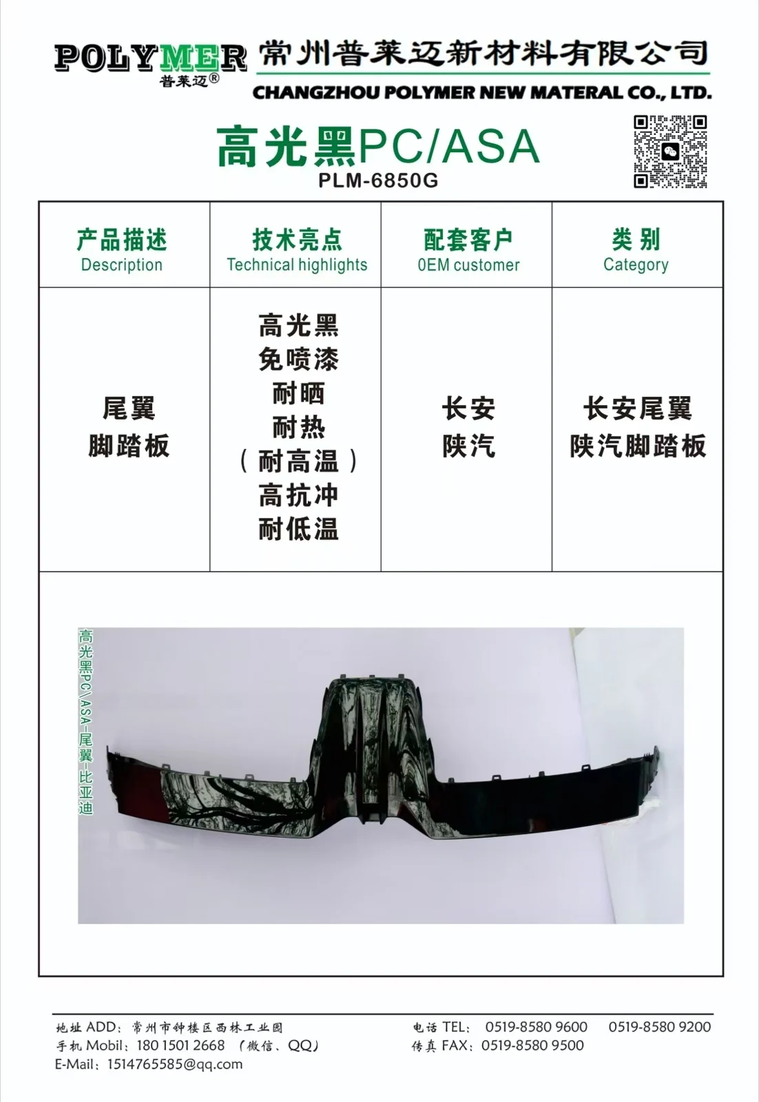 高抗冲 PC/ASA企业原资料