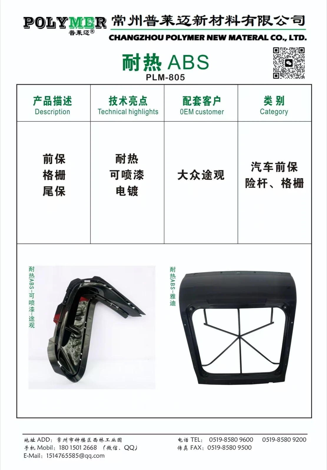 家电与功能改性资料